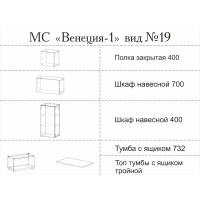 МС "Венеция-1" (ВИД 19) 2,2 м. (дуб бунратти-лдсп белый текстурный)