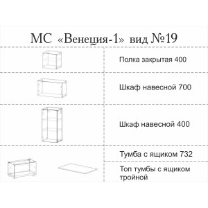 МС "Венеция-1" (ВИД 19) 2,2 м. (дуб бунратти-лдсп белый текстурный)