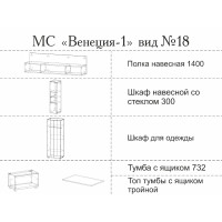 МС "Венеция-1" (ВИД 18) 3,8 м. (дуб бунратти-лдсп белый текстурный)