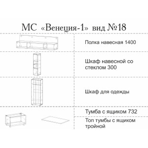 МС "Венеция-1" (ВИД 18) 3,8 м. (дуб бунратти-лдсп белый текстурный)