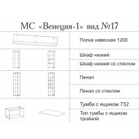 МС "Венеция-1" (ВИД 17) 4,2 м. (дуб бунратти-лдсп белый текстурный)