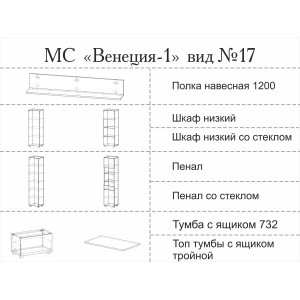 МС "Венеция-1" (ВИД 17) 4,2 м. (дуб бунратти-лдсп белый текстурный)