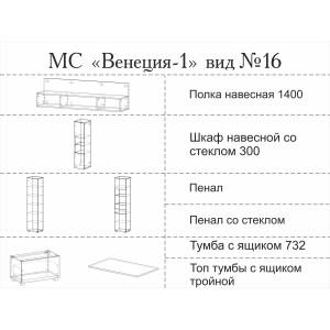 МС "Венеция-1" (ВИД 16) 3,2 м. (дуб бунратти-лдсп белый текстурный)