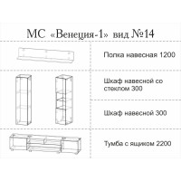 МС "Венеция-1" (ВИД 14) 2,2 м. (дуб бунратти-лдсп белый текстурный)