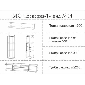 МС "Венеция-1" (ВИД 14) 2,2 м. (дуб бунратти-лдсп белый текстурный)