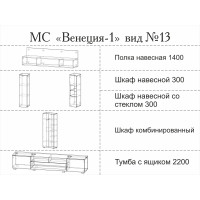 МС "Венеция-1" (ВИД 13) 3,0 м. (дуб бунратти-лдсп белый текстурный)