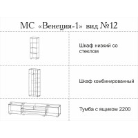 МС "Венеция-1" (ВИД 12) 3,5 м. (дуб бунратти-лдсп белый текстурный)