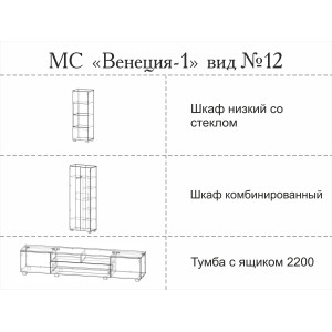 МС "Венеция-1" (ВИД 12) 3,5 м. (дуб бунратти-лдсп белый текстурный)