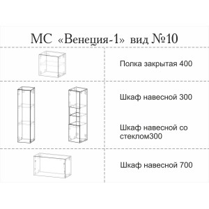 МС "Венеция-1" (ВИД 10) 2,5 м. (дуб бунратти-лдсп белый текстурный)