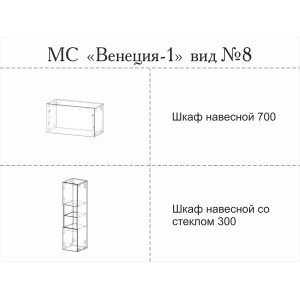 МС "Венеция-1" (ВИД 8) 2,8 м. (дуб бунратти-лдсп белый текстурный)