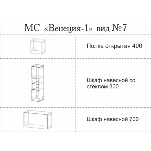 МС "Венеция-1" (ВИД 7) 2,1 м. (дуб бунратти-лдсп белый текстурный)