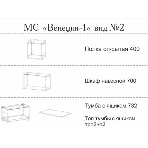 МС "Венеция-1" (ВИД 2) 2,2 м. (дуб бунратти-лдсп белый текстурный)