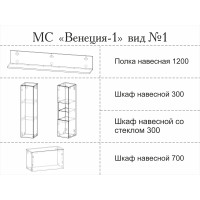 МС "Венеция-1" (ВИД 1) 2,8 м. (дуб бунратти-лдсп белый текстурный)