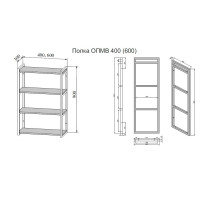 Открытая полка ОПМВ 400